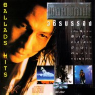 พงษ์พัฒน์ วชิรบรรจง - Ballad Hits (SSI)-WEB